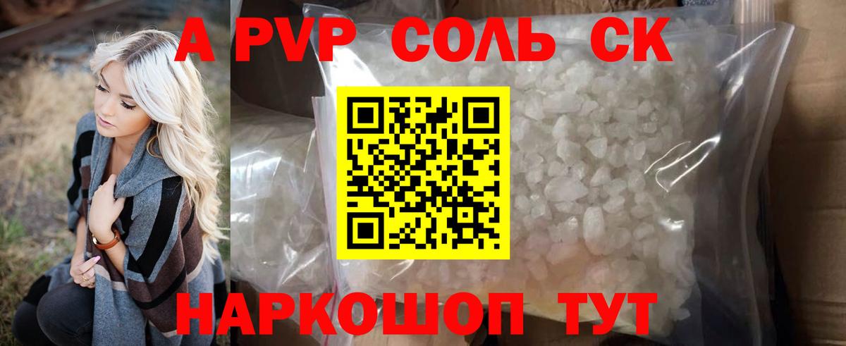 A-PVP СК  Альфа ПВП крисы CK  А ПВП  Прокопьевск  Alpha PVP VHQ  Вход с VPN 