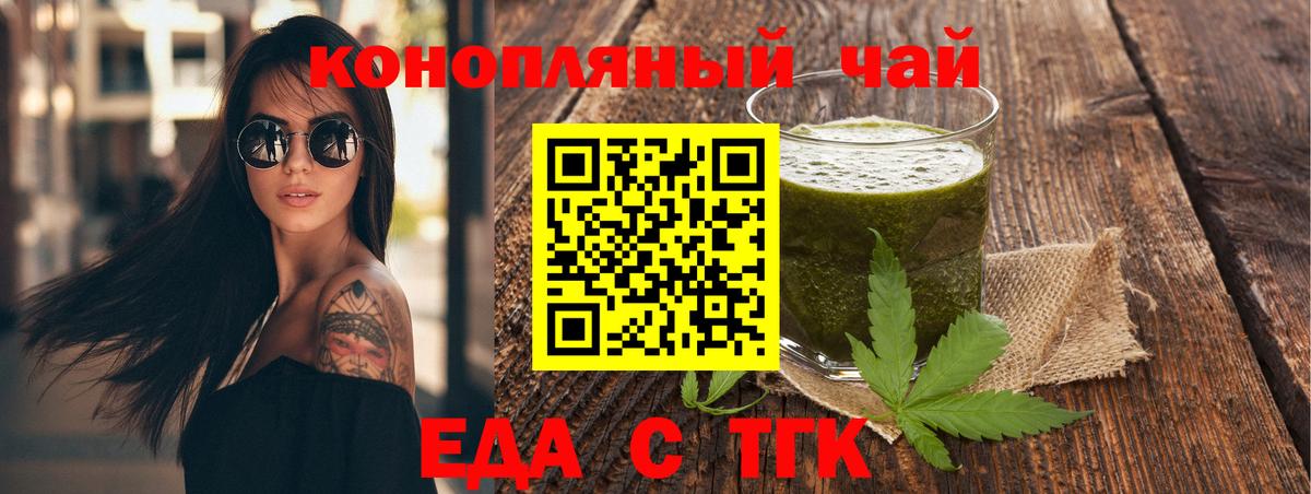 Еда ТГК конопля  Вход с VPN  Прокопьевск 