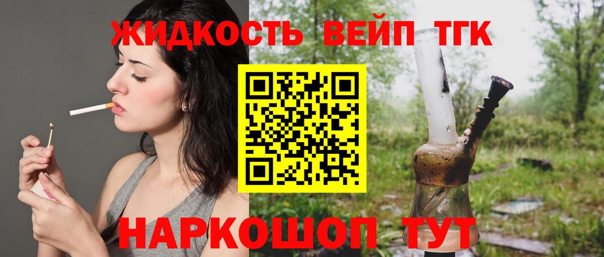 ТГК вейп с тгк Прокопьевск
